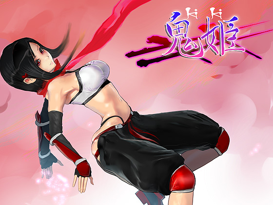 『鬼姫 ／ KIKI (仮)』 CG画像